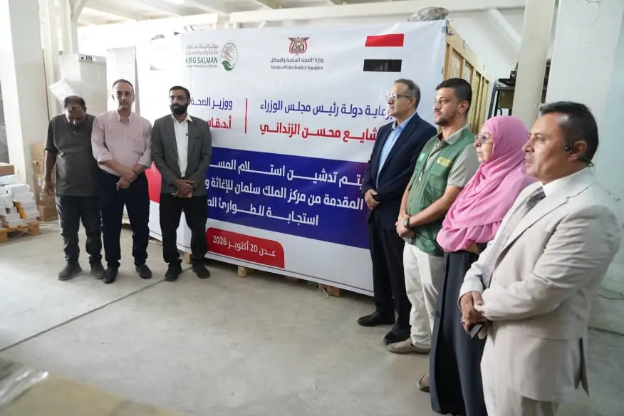 وزارة الصحة تتسلم شحنة أدوية مقدمة من مركز الملك سلمان للإغاثة لتعزيز الاستجابة للطوارئ الصحية