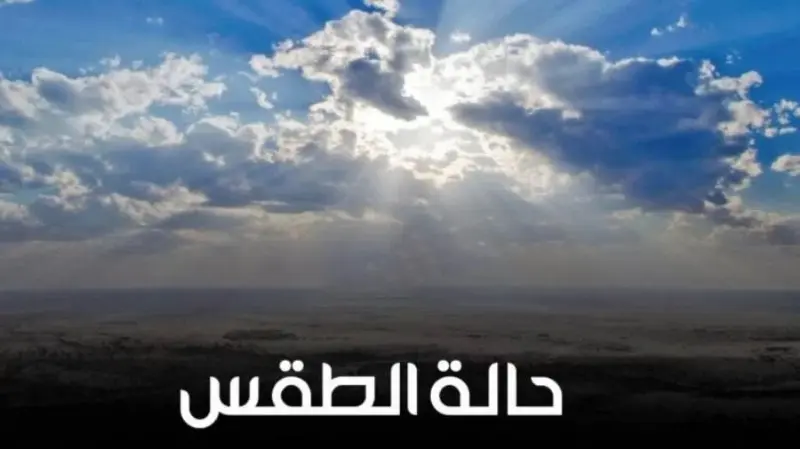 الأرصاد تحذر من أمطار غزيرة محتملة وعواصف رعدية شر...