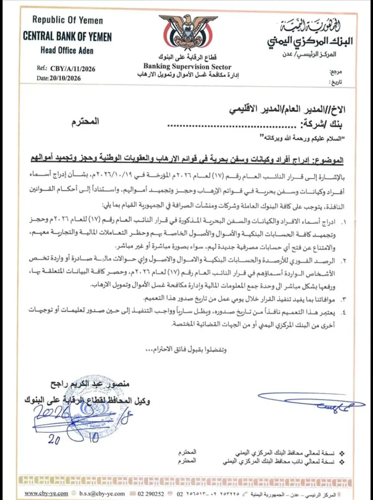 اسرار | بالوثائق والأسماء.. البنك المركزي يجمد حسا...