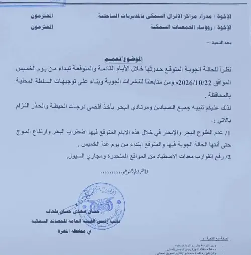 المهرة.. تحذير للصيادين من ارتياد البحر بدءًا من غ...