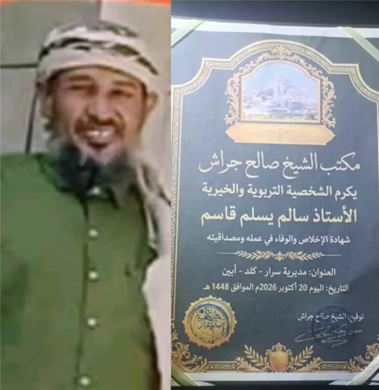 مكتب الشيخ صالح جراش يكرم القامة التربوية الأستاذ...