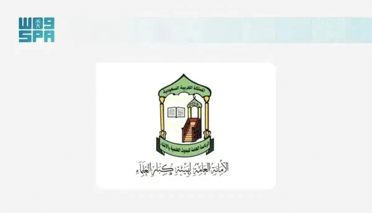 اسرار | من الرياض- هيئة كبار العلماء بالسعودية: اس...