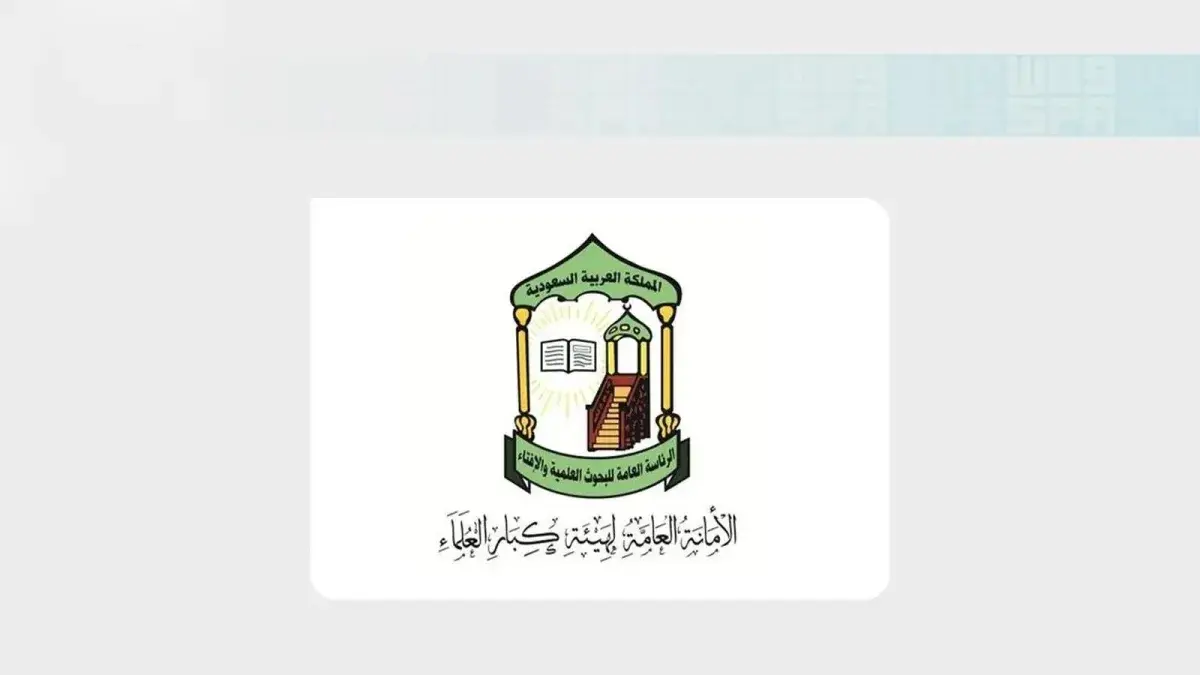 هيئة كبار العلماء بالمملكة تدعو المسلمين للوقوف صفًا واحدًا ضد مليشيا الحوثي وجرائمها بحق المدنيين والمقدسات