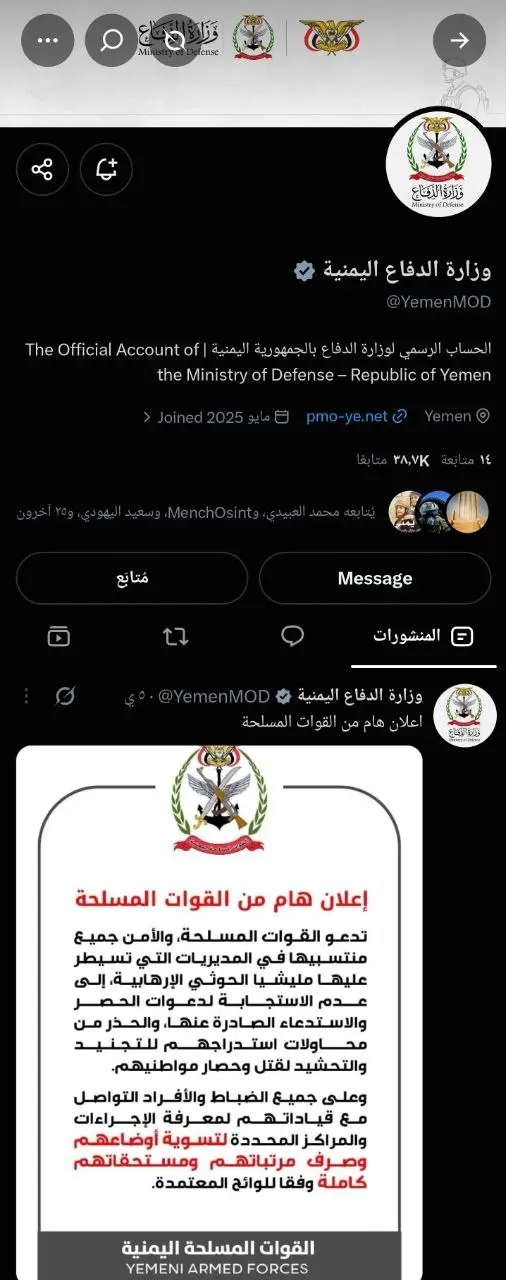 الرياض تصدر توجيهات عاجلة للشرعية: احذفوا بيان استهداف "النكف القبلي".. بيان الحوثي اربك الحسابات