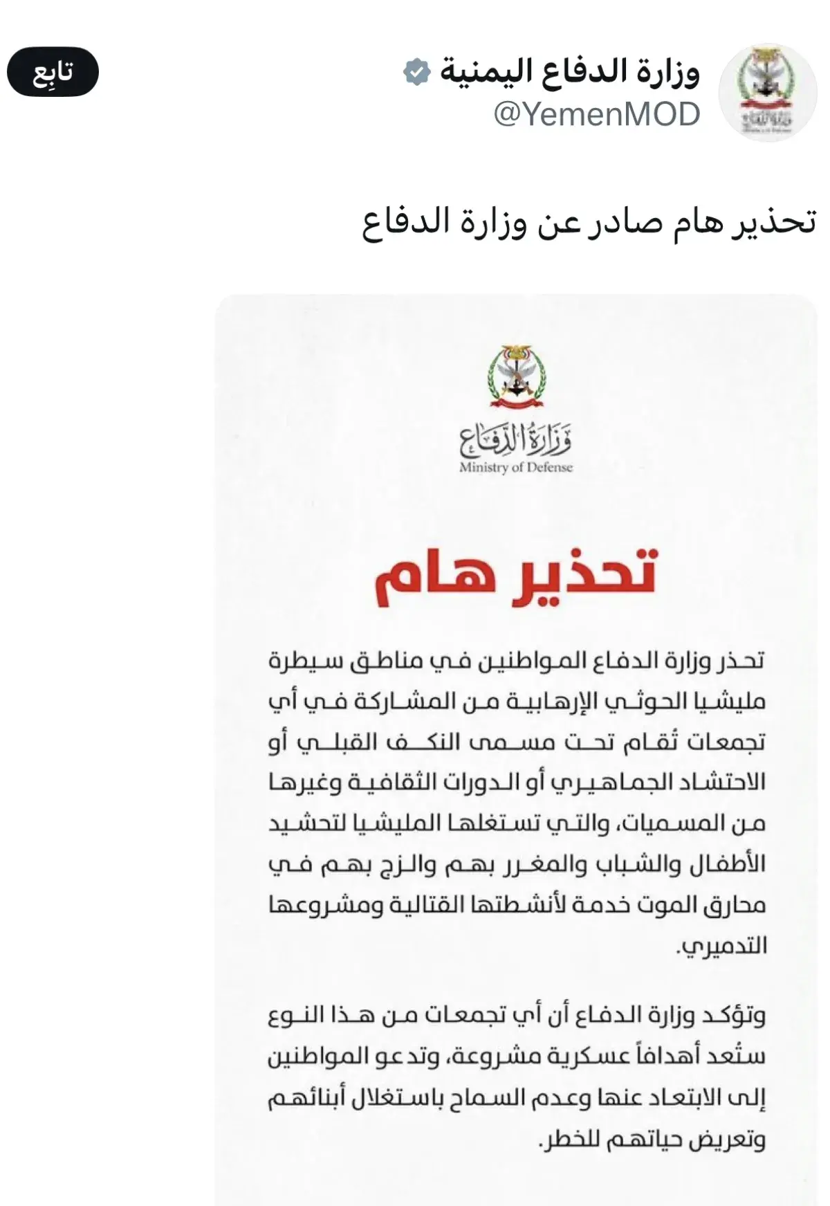 اسرار | بالصور والتفاصيل- حرب الشائعات وفوض البيانات: التحالف ينفي تهديدات السعوديه استهداف القبائل اليمنية.. وتوجيهات للشرعية بسحب بيان تحذير (النكف القبلي ) المثير للجدل