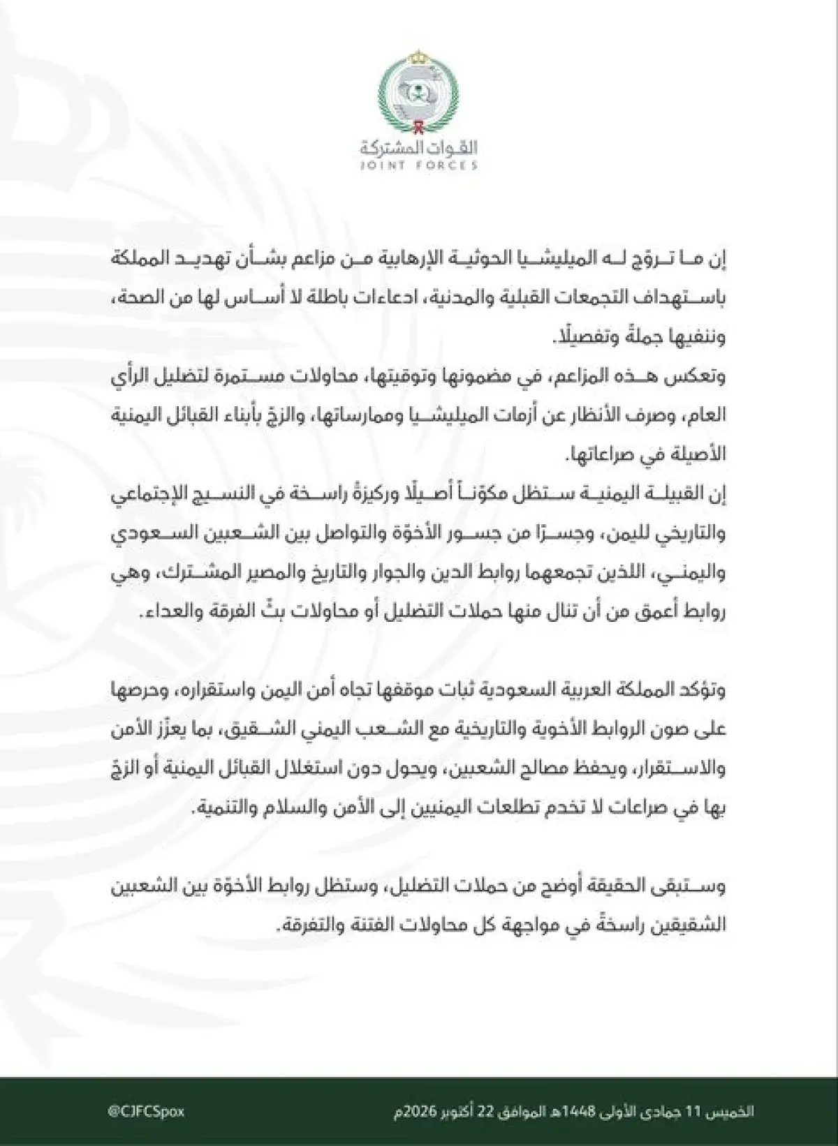 القوات المشتركة للتحالف: مليشيا الحوثي تروّج ادعاء...