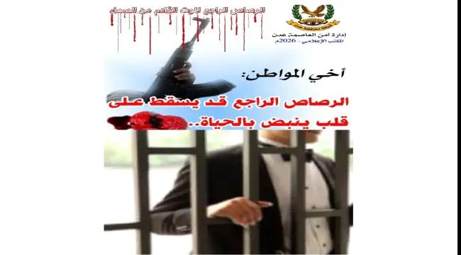 من الزفة إلى السجن.. أمن عدن يعتقل عريسين أطلقا ال...