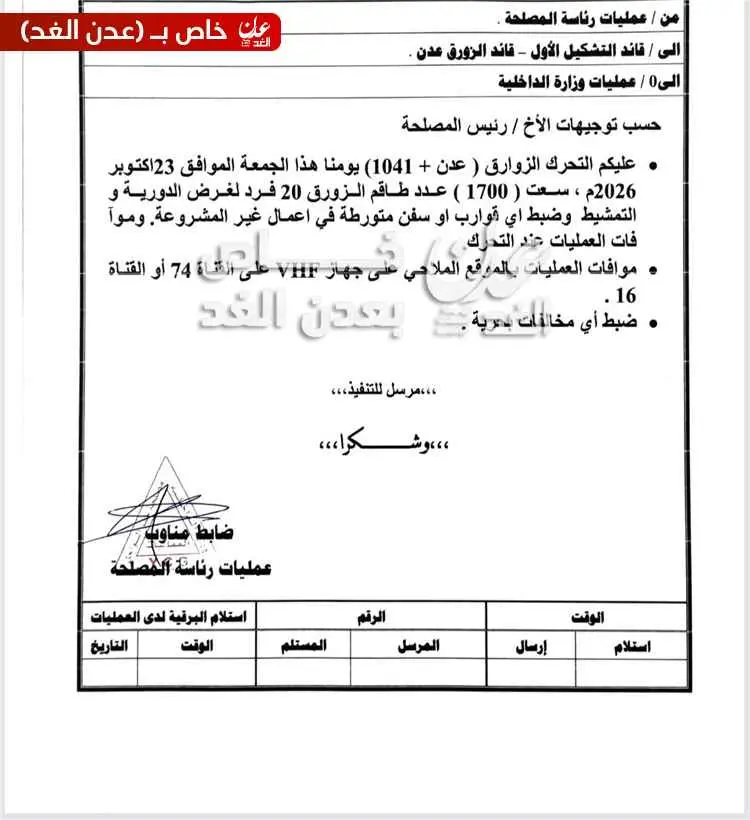 خفر السواحل: دوريات يومية لتأمين سواحل عدن والتعام...