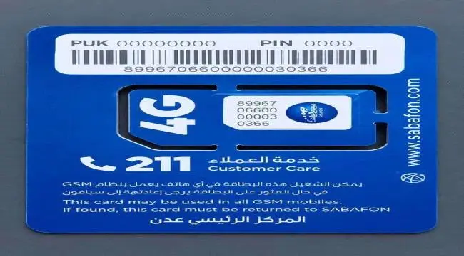 بـ2500 ريال فقط.. الكشف عن الأسعار المتوقعة لشرائح سبأفون الجديدة والشركة تستعد لإطلاق خدمات الـ4G .