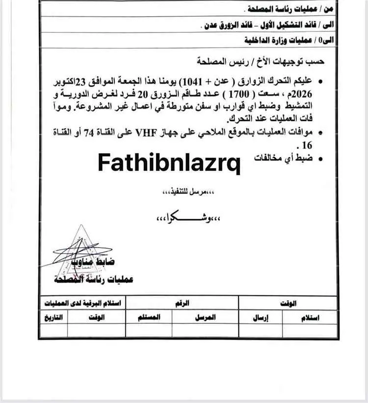 توضيح لعمليات رئاسة مصلحة خفر السواحل قطاع عدن .....
