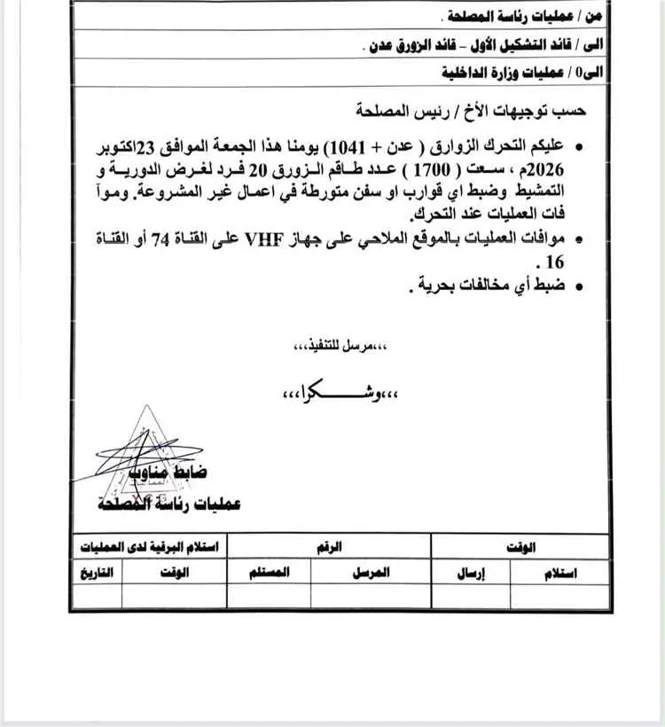 قيادة خفر السواحل تؤكد جاهزيتها لحماية المياه الإقليمية وتأمين سواحل عدن