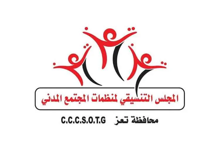 "أمن المملكة من أمن اليمن".. تنسيقي منظمات تعز يدين استهداف مطار الدمام ويطالب بتصنيف الحوثيين جماعة إرهابية دولياً