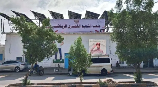 الحوثيون يغيرون اسم ملعب الشهيد العلفي في #الحديدة...