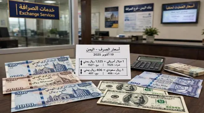 استقرار نسبي.. أسعار صرف العملات الأجنبية مقابل ال...
