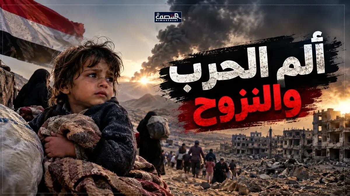 ألم الحرب والنزوح