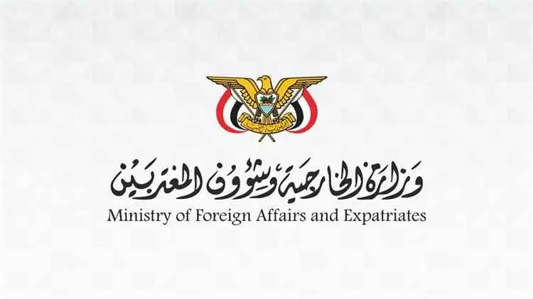 اليمن يرحب بالبيان المشترك لوزراء خارجية السعودية...