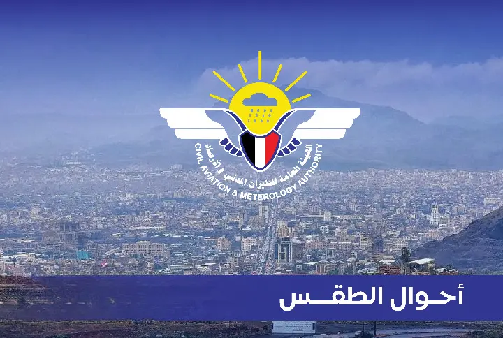 الأرصاد يطلق إنذارات شديدة للمواطنين