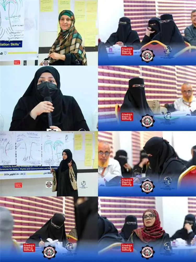 اتحاد نقابات عمال عدن: تمكين المرأة حق أصيل ومشارك...