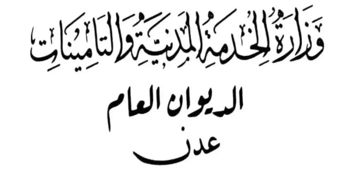 الخدمة المدنية تعلن عن بدء صرف الزيادة والعلاوات ا...