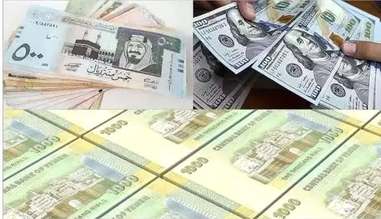 أسعار صرف العملات الأجنبية أمام الريال اليمني اليو...