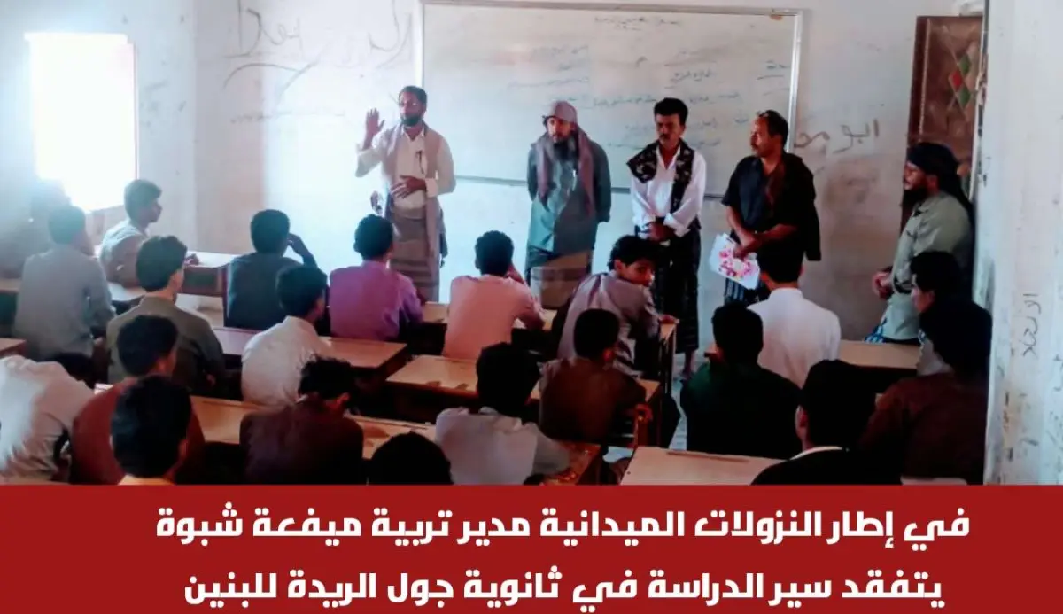 في إطار النزولات الميدانية مدير تربية ميفعة شبوة ي...