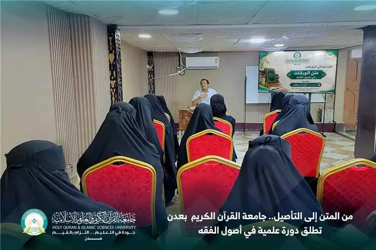 من المتن إلى التأصيل.. جامعة القرآن الكريم والعلوم...