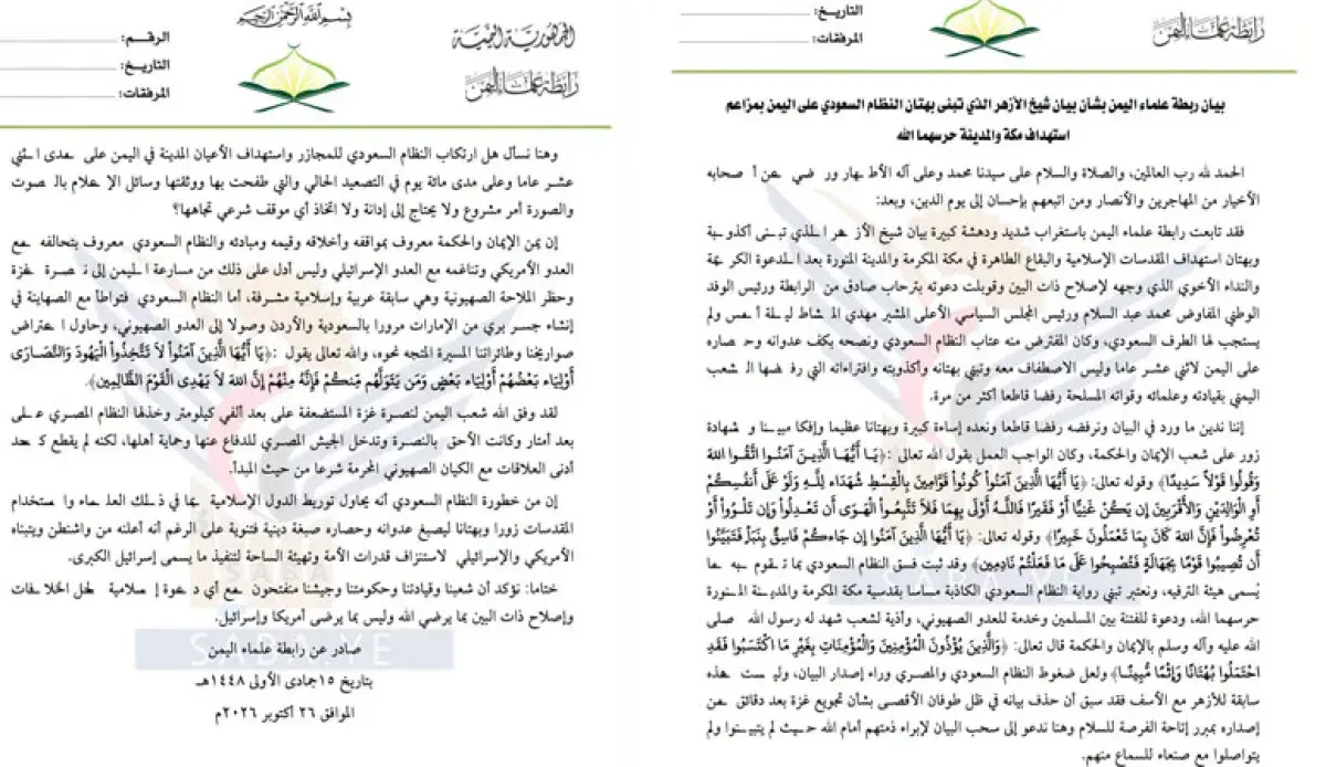 مليشيا الحوثي تهاجم الأزهر الشريف بعد إدانته استهداف مكة والمدينة
