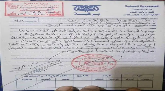 #أبين.. الداخلية تعمم بأسماء 5 متهمين بقتل المواطن...