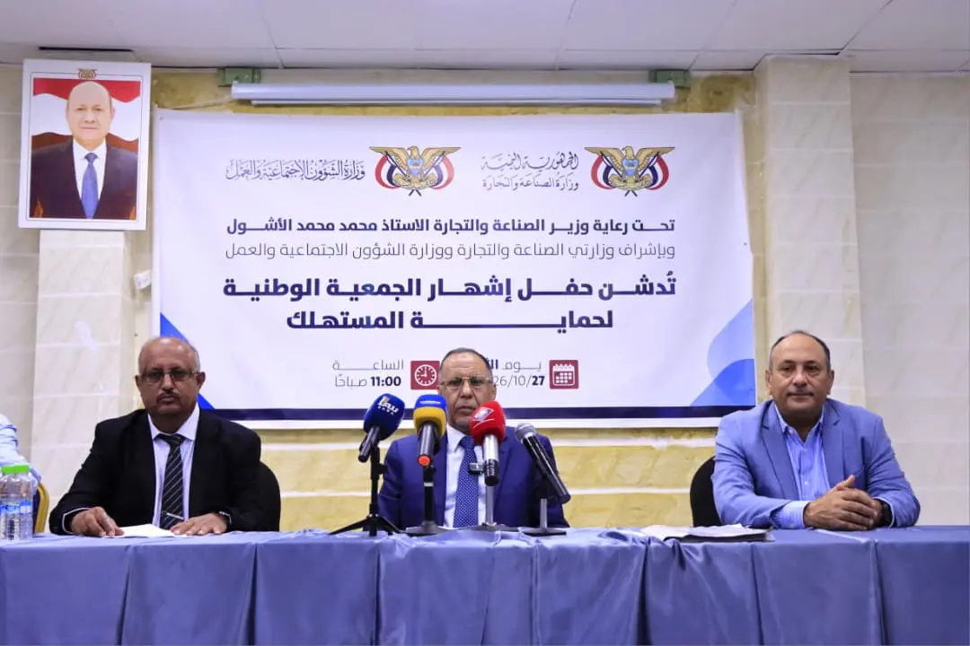 وزير الصناعة يدشن إشهار الجمعية الوطنية لحماية المستهلك في عدن
