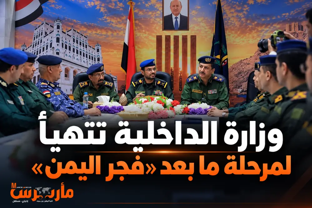 وزارة الداخلية ترفع الجاهزية الأمنية في مأرب وتحدّ...