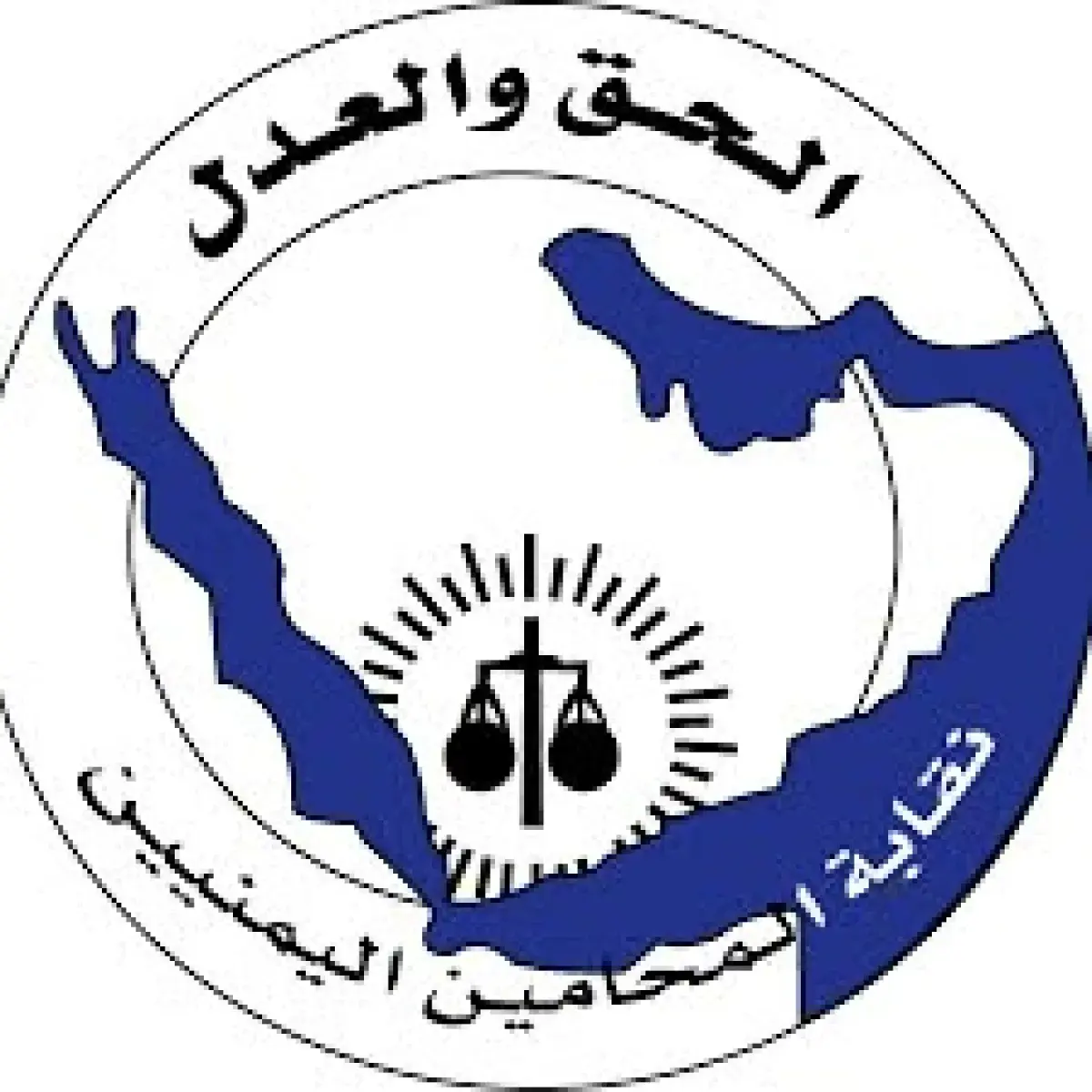 نقابة المحامين اليمنيين تستغرب استدعاء محامٍ للتحق...
