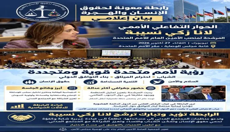رابطة معونة: لانا نسيبة أول مرشحة عربية تتجاوز اعت...