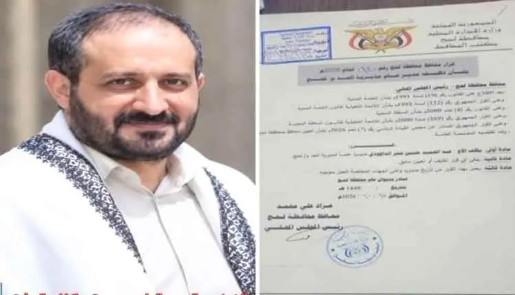 قرار لمحافظ لحج بتعيين قيادة جديدة للسلطة المحلية...