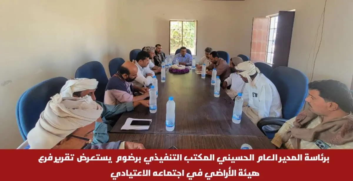 برئاسة المدير العام الحسيني المكتب التنفيذي برضوم  يستعرض تقرير فرع هيئة الأراضي في اجتماعه الاعتيادي
