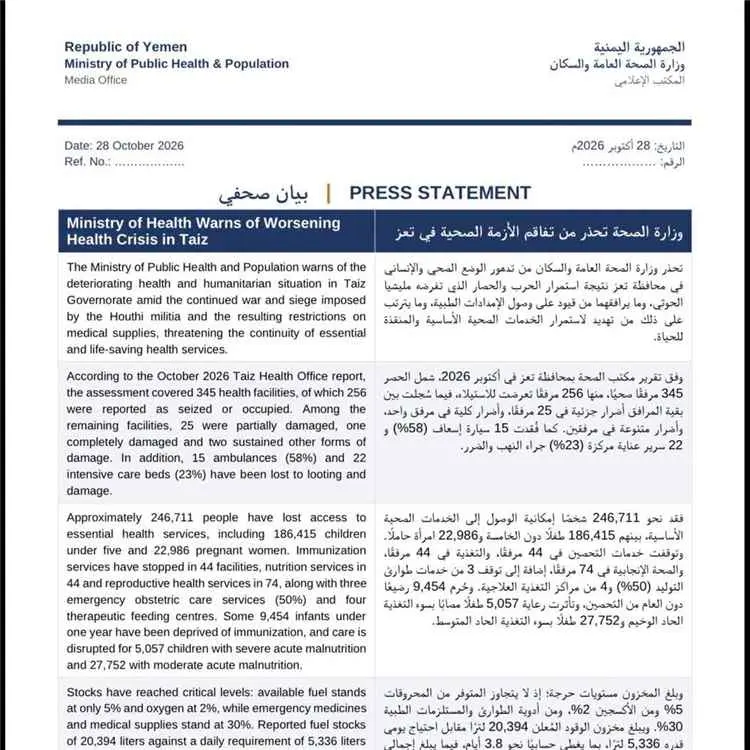 وزارة الصحة تحذر من تفاقم الأزمة الصحية في تعز
وتط...