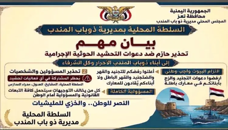 تحذير شديد اللهجة من سلطة ذو باب.. إجراءات رادعة ب...