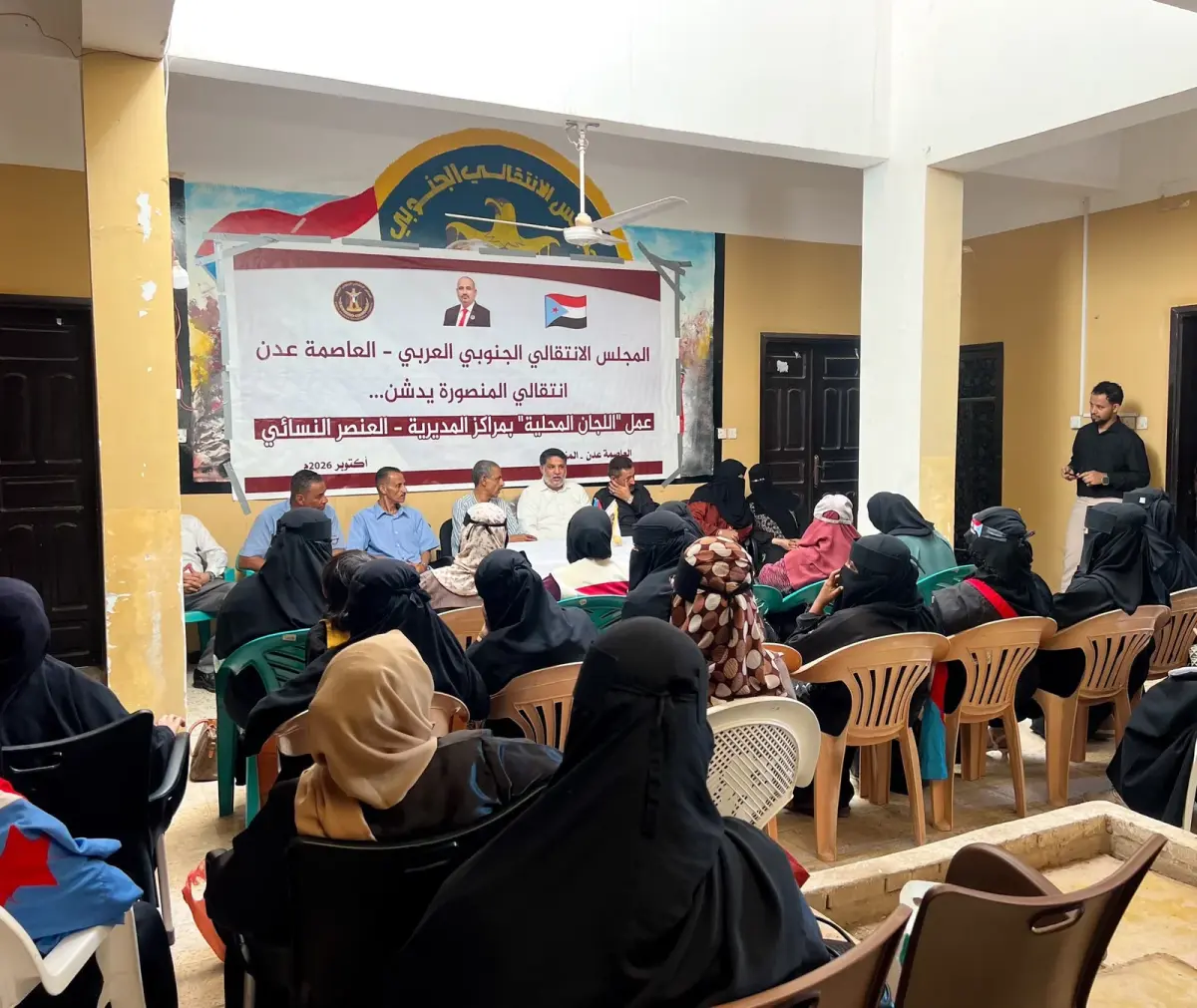انتقالي العاصمة عدن يدشن المراكز النسوية في مديرية المنصورة