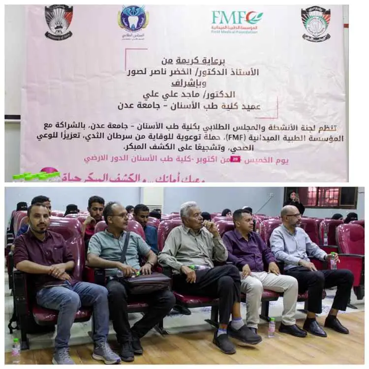 طب الأسنان بجامعة عدن تنظم حملة للتوعية بسرطان الث...
