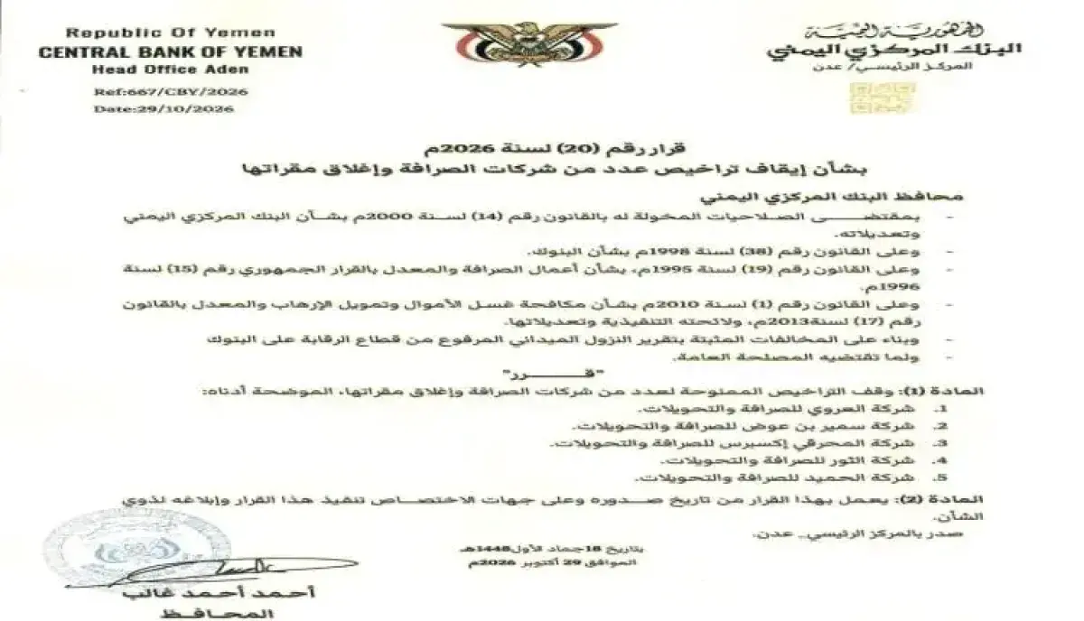 اسرار | بالاسماء والتفاصيل- البنك المركزي في عدن ي...