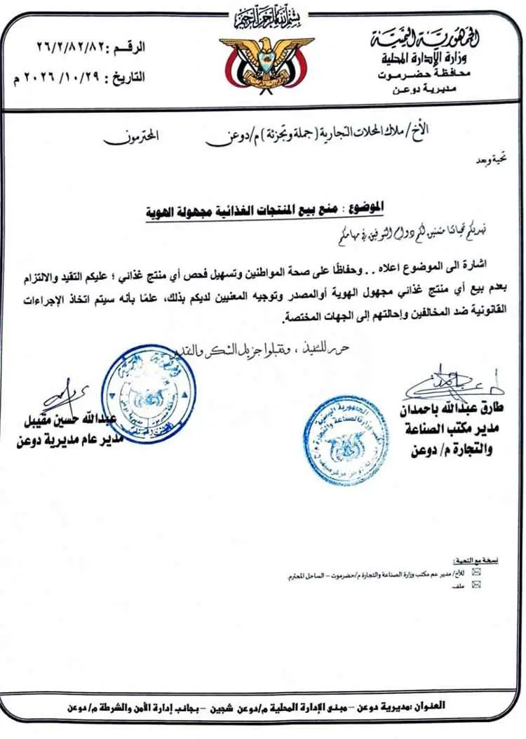 السلطة المحلية ومكتب الصناعة والتجارة بدوعن يمنعان بيع المنتجات الغذائية مجهولة المصدر