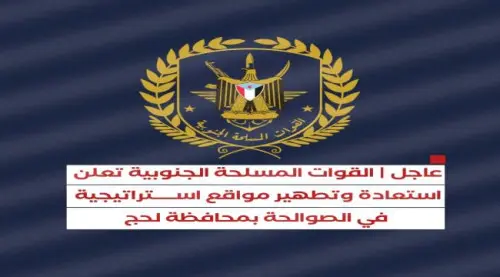 القوات المسلحة الجنوبية تعلن استعادة وتطهير مواقع...
