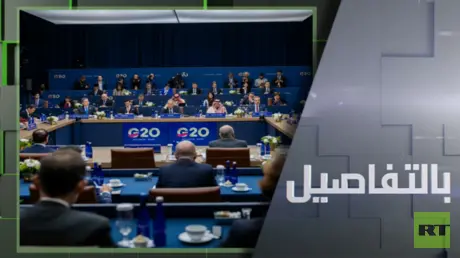 لافروف باجتماع G20.. رسائل روسية للغرب