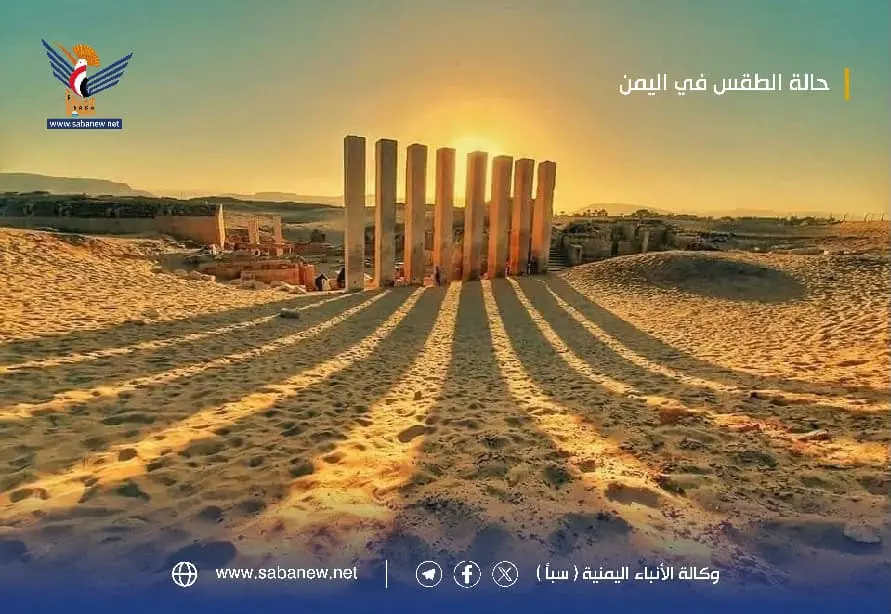 الأرصاد تتوقّع طقساً معتدل ليلاً والصباح الباكر وأمطاراً في أجزاء من السواحل والمرتفعات الجبلية