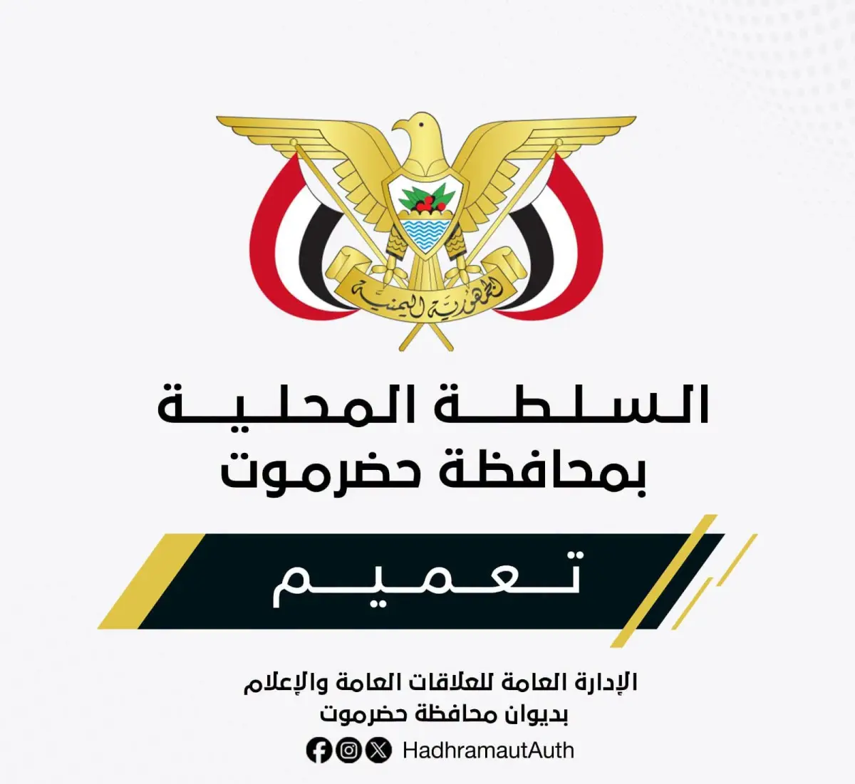 الخنبشي يصدر تعميماً بشأن تكليف قائم بأعمال مدير ع...