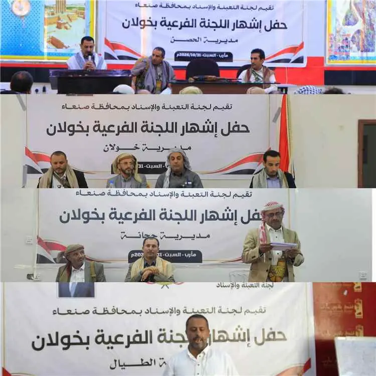 قبائل خولان الطيال تؤكد اصطفافها إلى جانب الدولة ب...