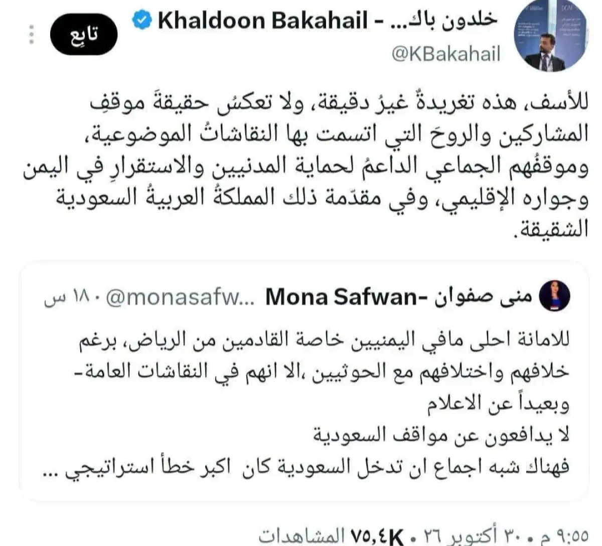 تراشق بين الموالين للحوثيين في مؤتمر جنيف يكشف عن...